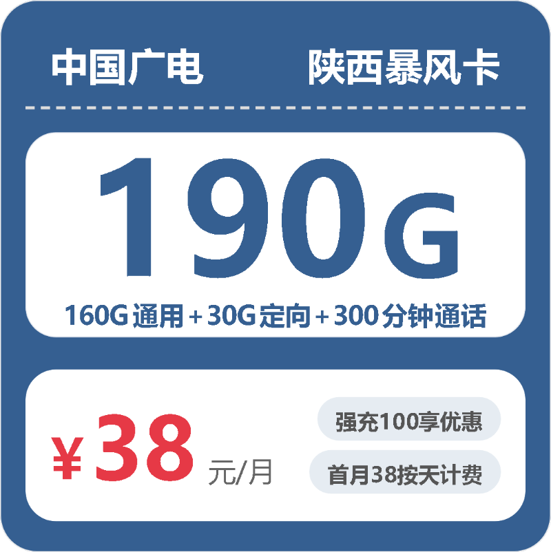 56360-广电陕西暴风卡封面图