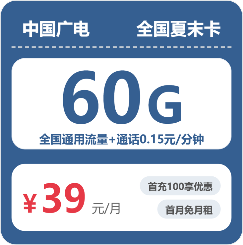 2026年10月广电流量卡攻略:39元60G套餐办理全指南(附正规渠道)-小韩聊卡 - 移动联通电信流量卡办理申请 | 2026 正规手机卡套餐推荐 | 高性价比