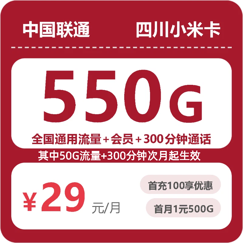 56149-联通四川小米卡封面图