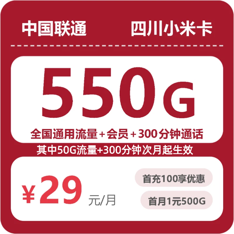 2026年10月广东/陕西/湖南联通流量卡推荐:29元550G大流量款实测攻略-小韩聊卡 - 移动联通电信流量卡办理申请 | 2026 正规手机卡套餐推荐 | 高性价比
