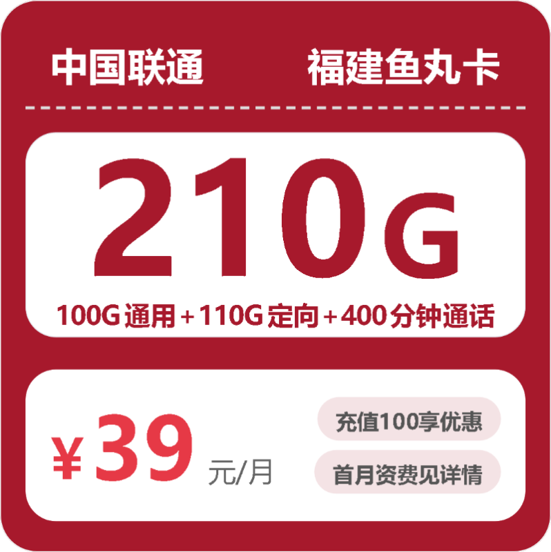 2026年10月福建联通流量套餐 办卡避坑及套餐介绍-小韩聊卡 - 移动联通电信流量卡办理申请 | 2026 正规手机卡套餐推荐 | 高性价比