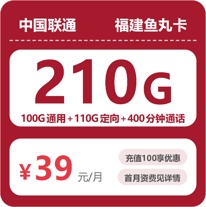 56249-联通福建鱼丸卡封面图