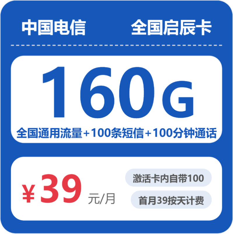 广东/陕西/湖南电信流量卡怎么选?2026年07月最新39元160G套餐办理指南(附正规渠道+申请流程)-小韩聊卡 - 移动联通电信流量卡办理申请 | 2026 正规手机卡套餐推荐 | 高性价比