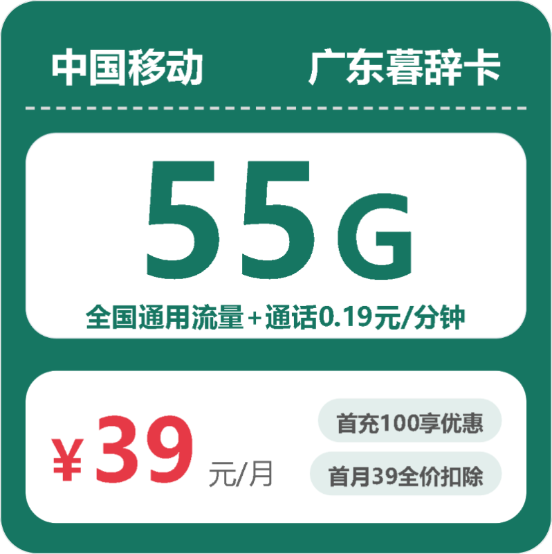 2026年10月广东移动流量卡攻略:29元/39元套餐全解析及办理指南-小韩聊卡 - 移动联通电信流量卡办理申请 | 2026 正规手机卡套餐推荐 | 高性价比