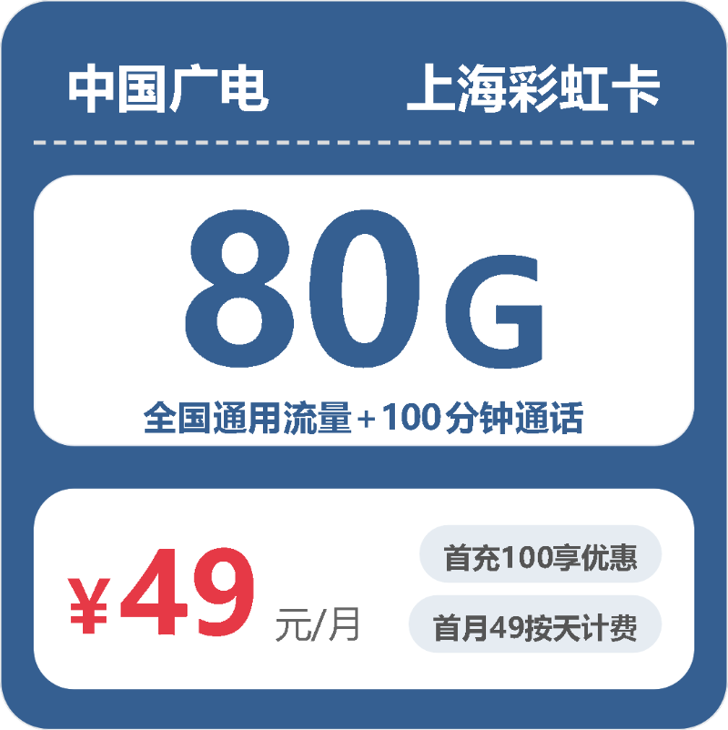 56020-广电上海彩虹卡封面图