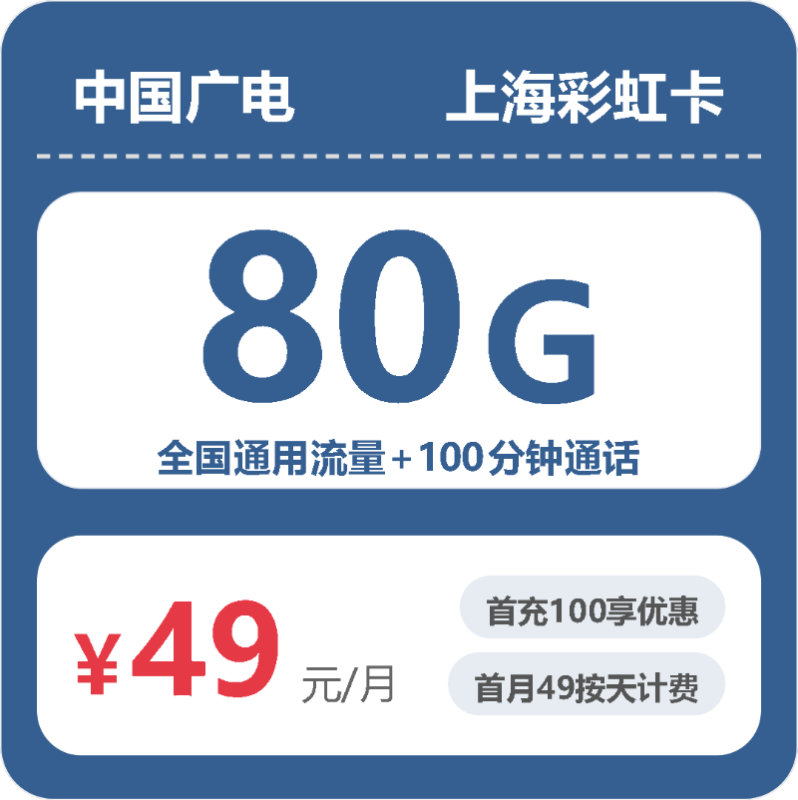 2026年10月上海广电流量套餐 办卡避坑省钱攻略-小韩聊卡 - 移动联通电信流量卡办理申请 | 2026 正规手机卡套餐推荐 | 高性价比