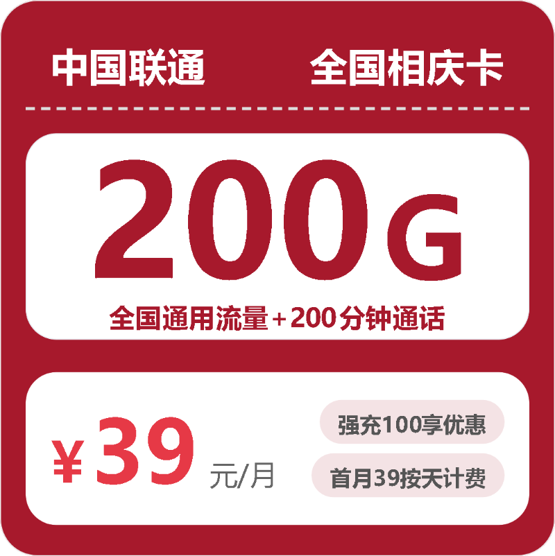 56411-联通全国相庆卡封面图