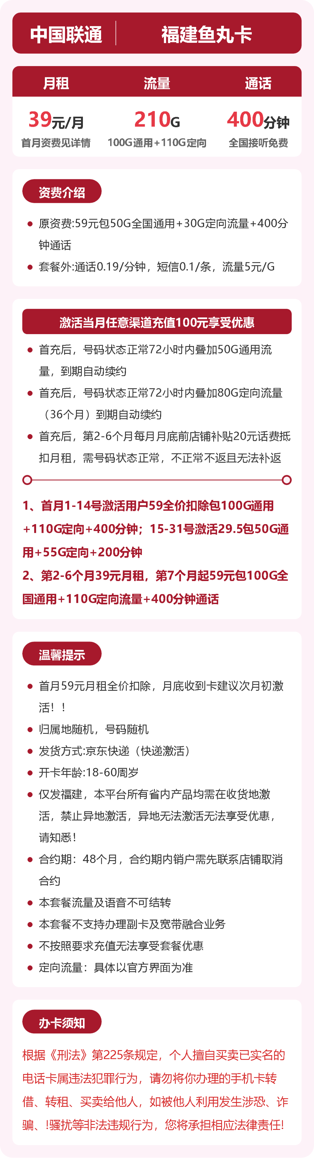 56249-联通福建鱼丸卡详情图