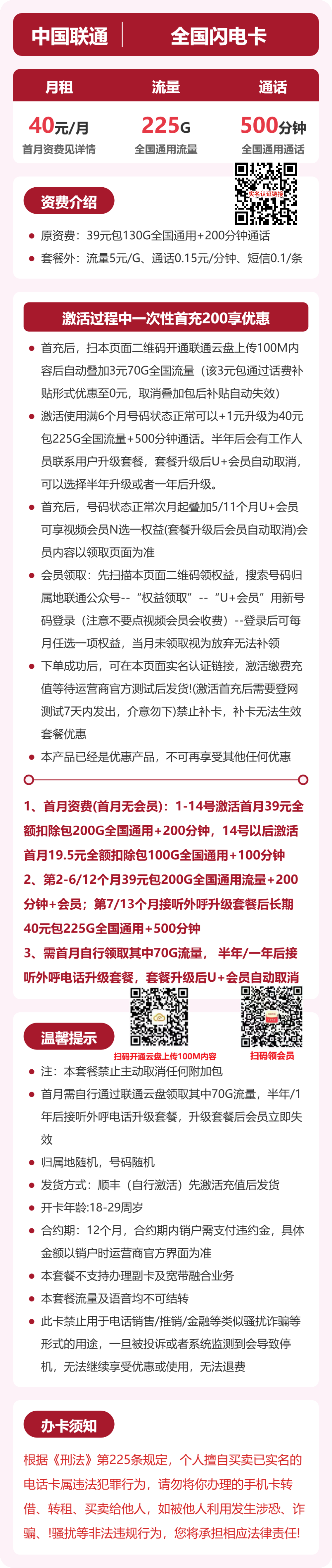 56399-联通全国闪电卡详情图