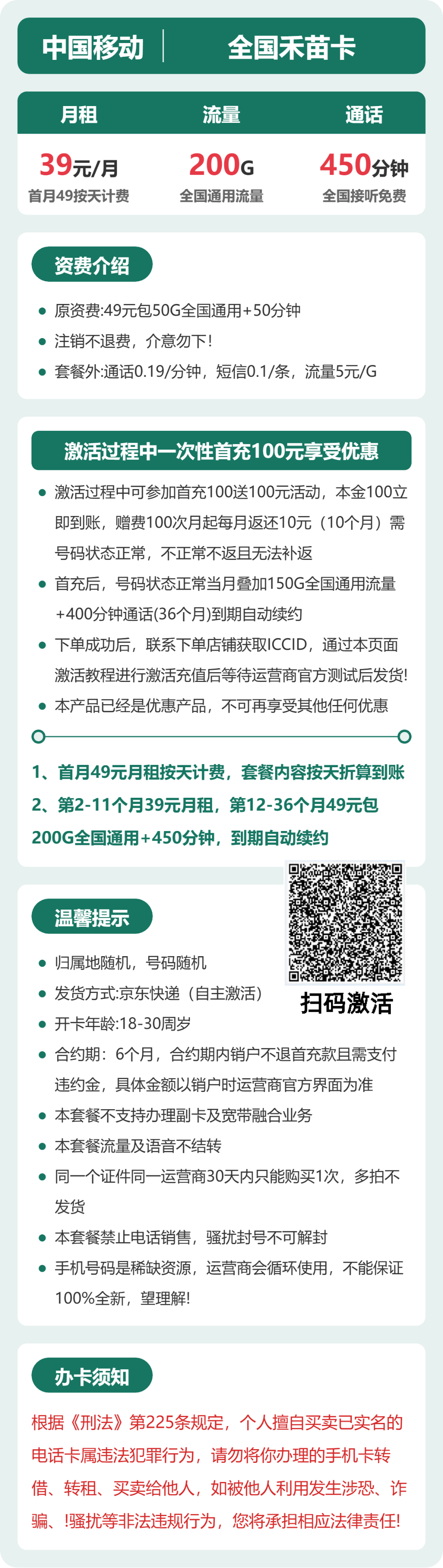 56243-移动全国禾苗卡详情图
