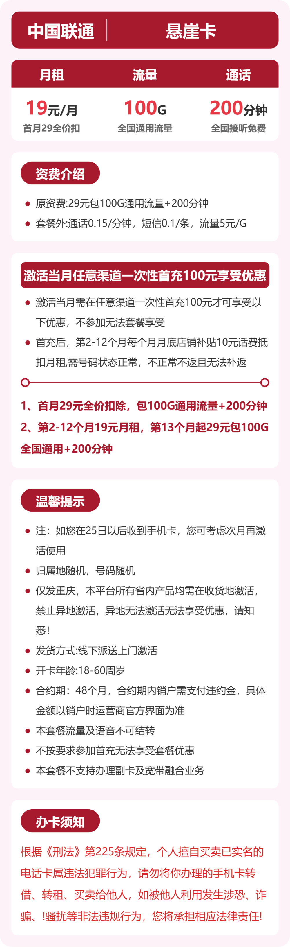 56380-联通联通悬崖卡详情图