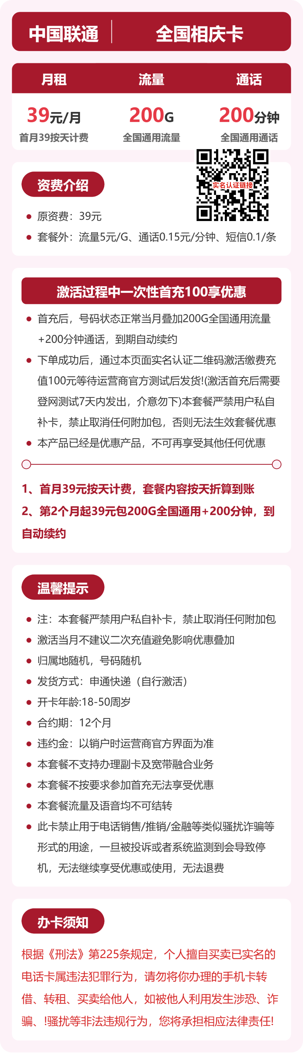 56411-联通全国相庆卡详情图