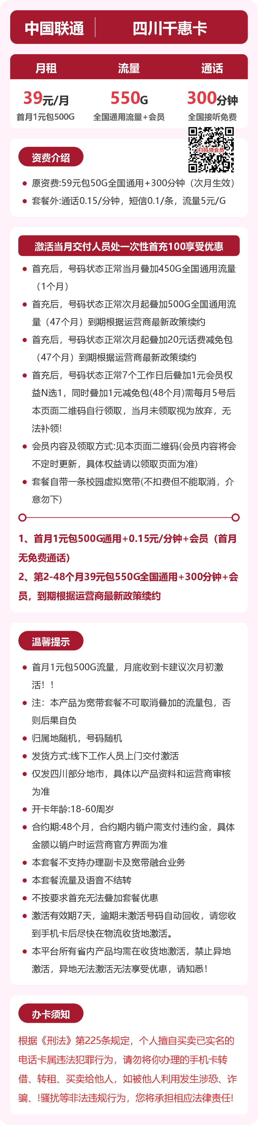 56384-联通四川千惠卡详情图