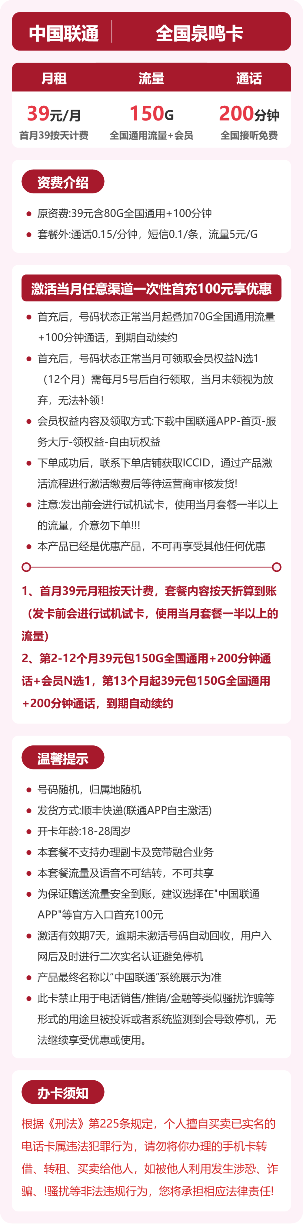 54742-联通全国泉鸣卡详情图