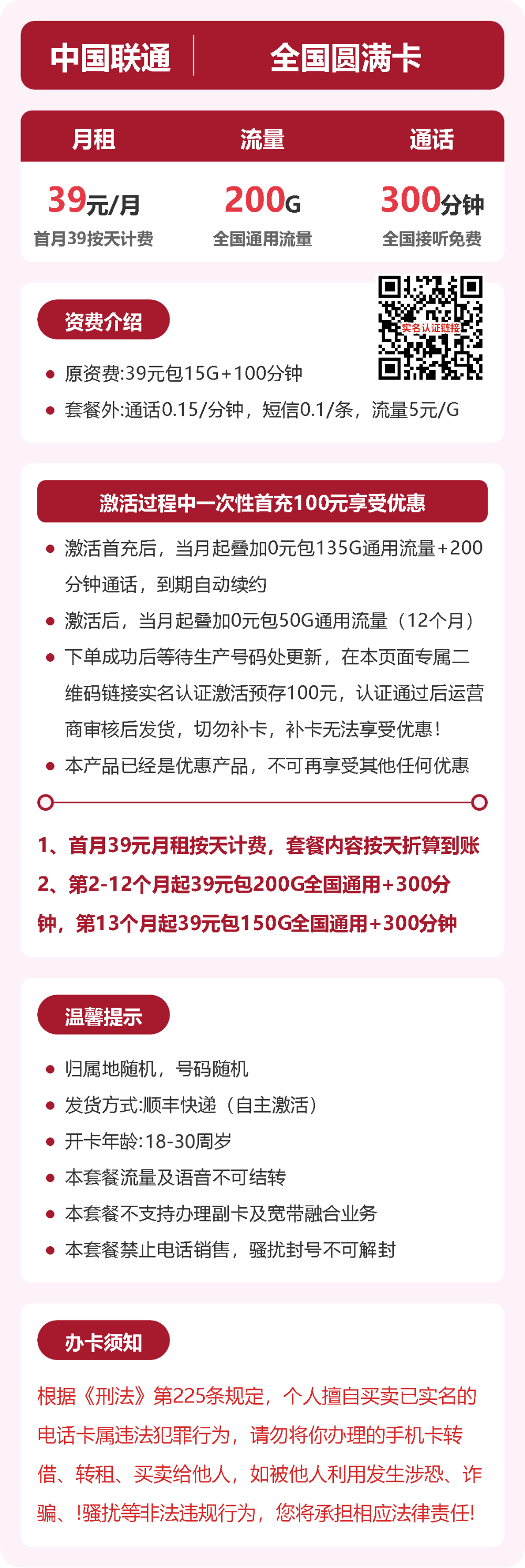 56309-联通全国圆满卡详情图