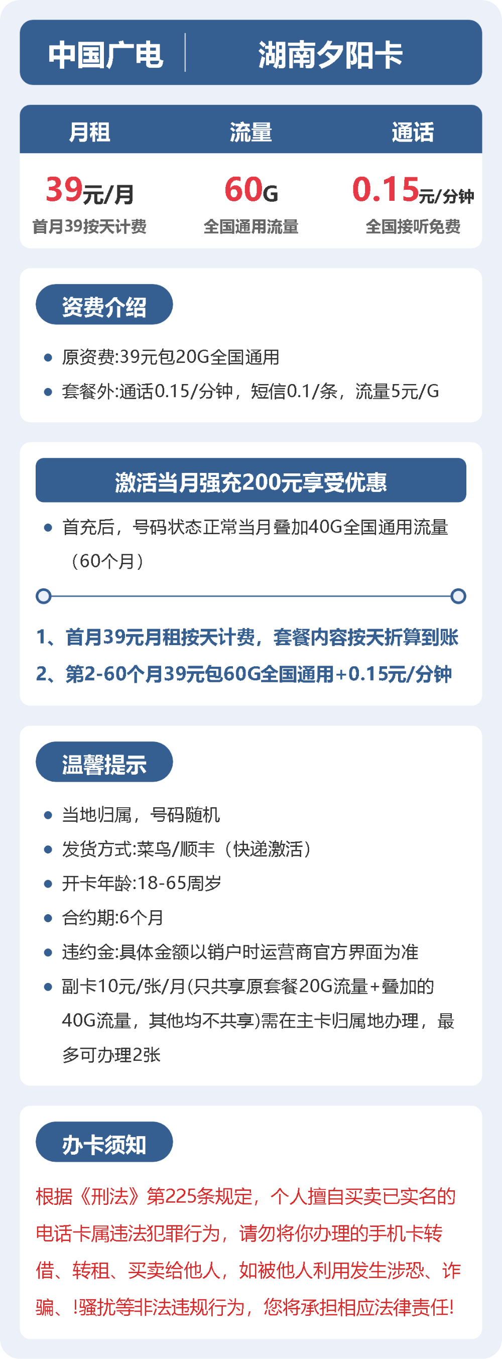 55077-广电湖南夕阳卡详情图