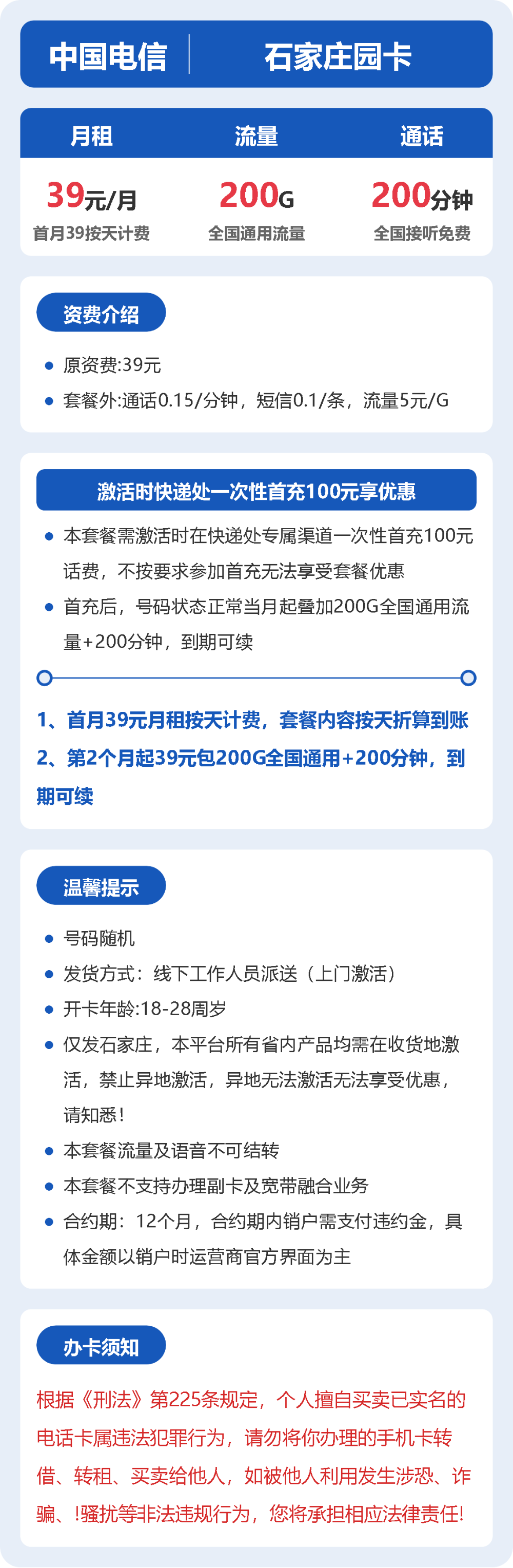 56370-电信石家庄园卡详情图