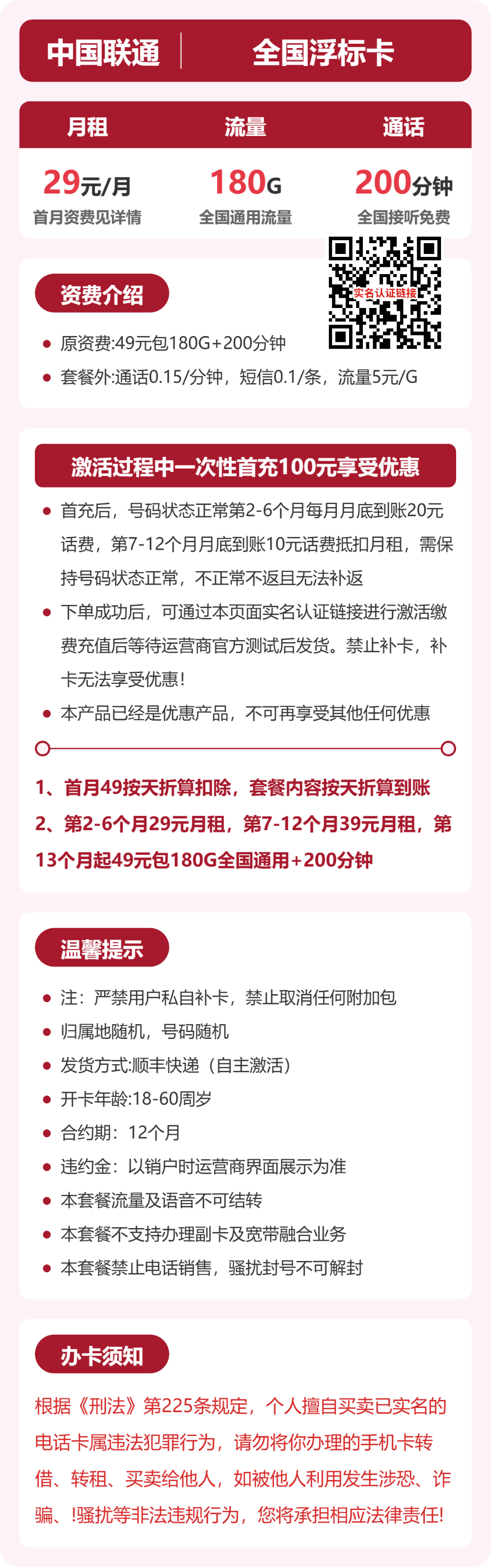 56378-联通全国浮标卡详情图