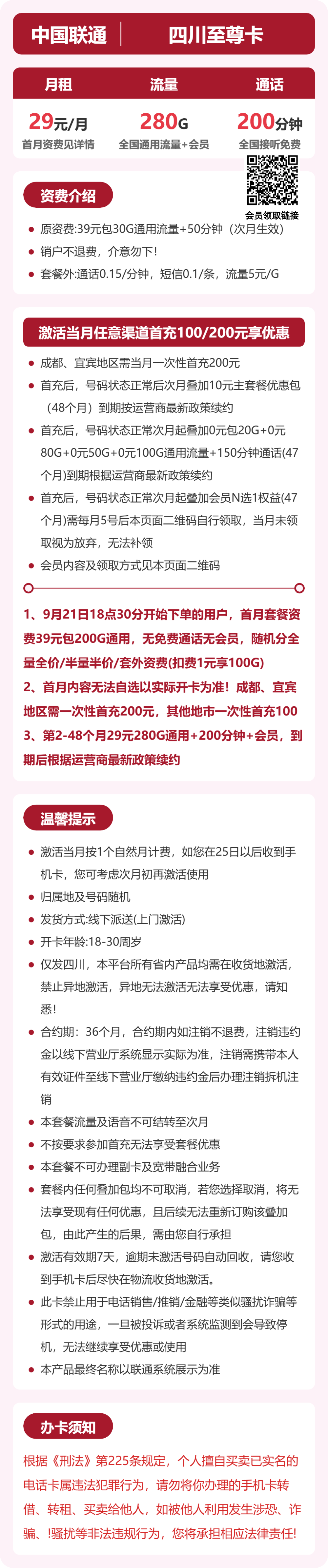 56019-联通四川至尊卡详情图
