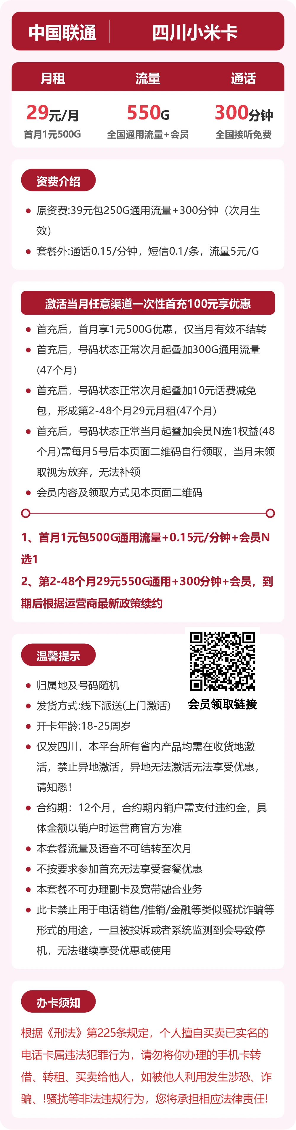 56149-联通四川小米卡详情图