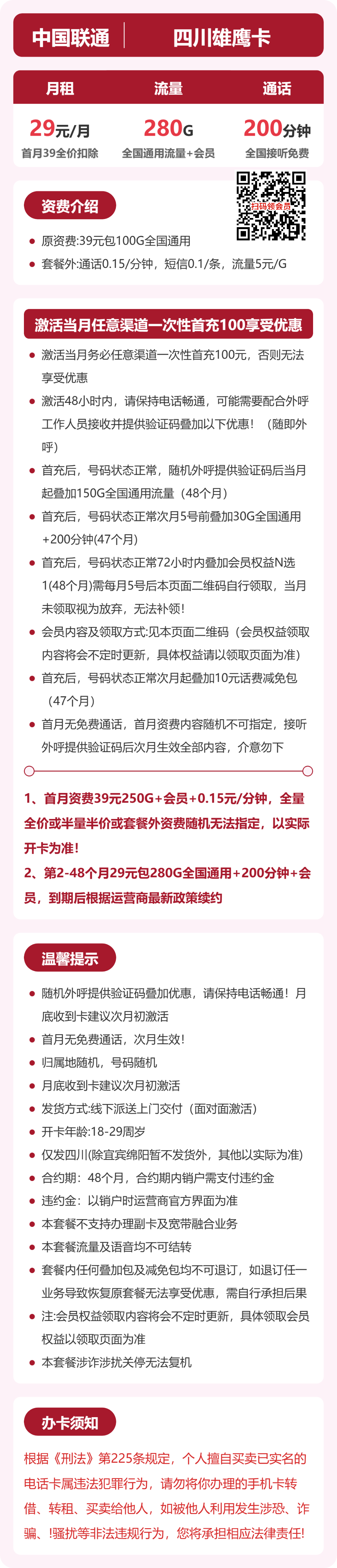 56305-联通四川雄鹰卡详情图