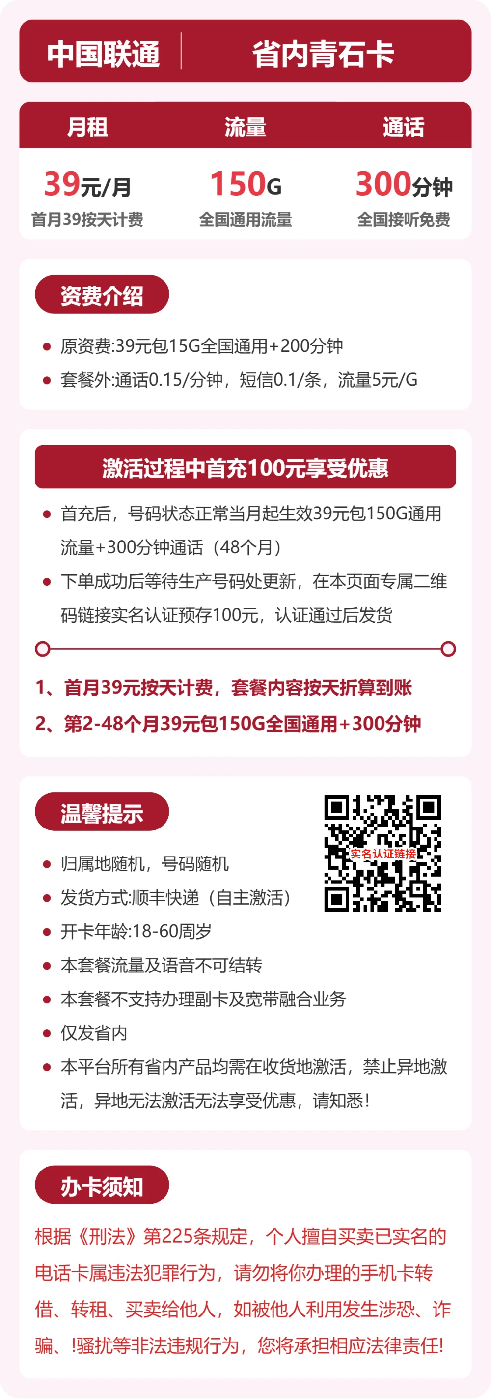 54738-联通省内青石卡详情图