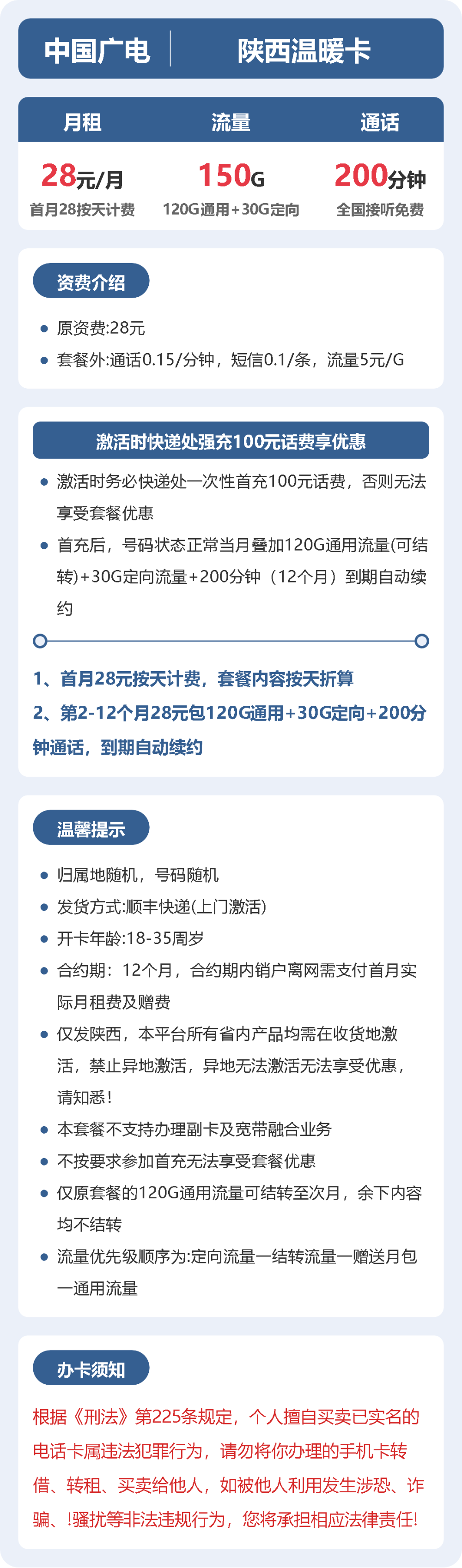 56358-广电陕西温暖卡详情图